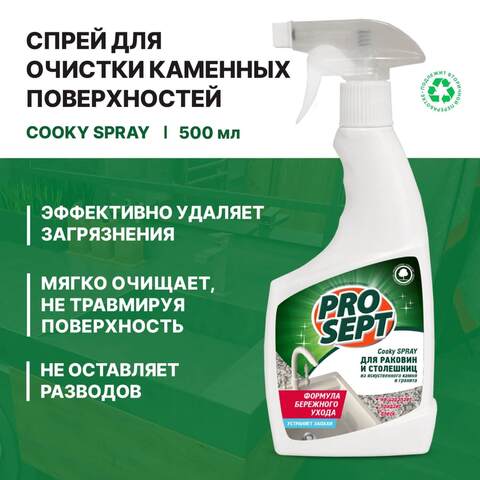Спрей для столешниц и раковин из искусственного камня и гранита Prosept Cooky Spray / Просепт Куки