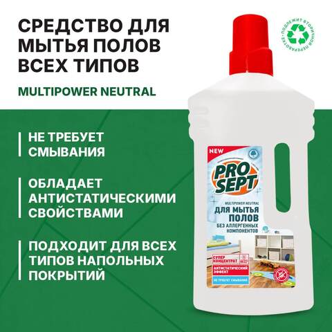 Средство с антистатическим эффектом для мытья полов Prosept Multipower Neutral / Просепт Мультипауэр