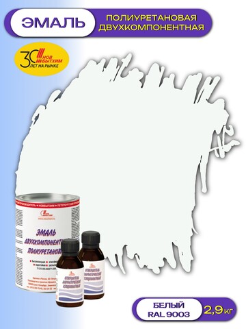 Эмаль полиуретановая двухкомпонентная Новбытхим