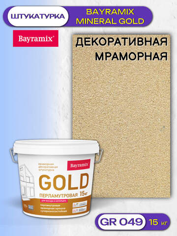 Штукатурка декоративная мраморная Bayramix Mineral Gold / Байрамикс