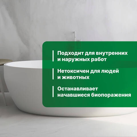 Антисептик для защиты от плесени Prosept Fungi Stop / Просепт Фунги Стоп