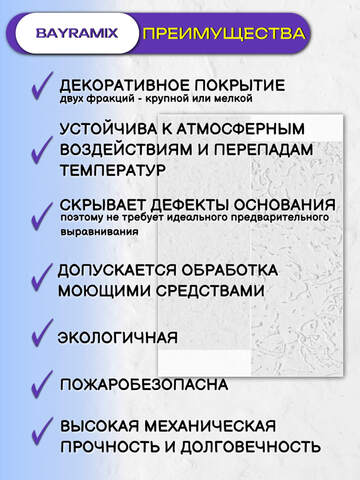 Декоративная штукатурка короед Bayramix Decostone / Байрамикс