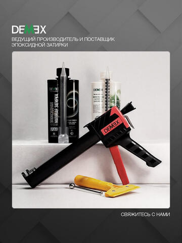 Скребок для удаления затирки Demex / Демекс