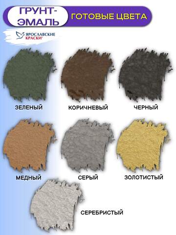 Грунт-эмаль 3в1 для металла молотковая ЯрКраски