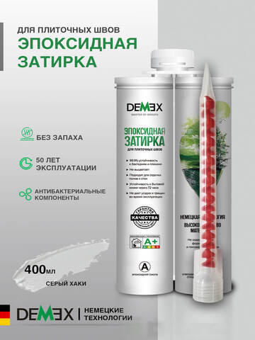 Затирка эпоксидная двухкомпонентная глянцевая Demex / Демекс