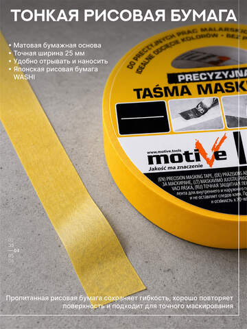 Лента деликатная золотистая Motive Washi / Мотив Васи