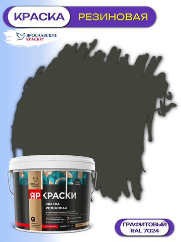 Краска резиновая Яркраски