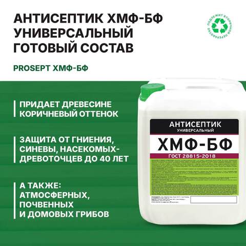 Антисептик универсальный Prosept ХМФ-БФ / Просепт