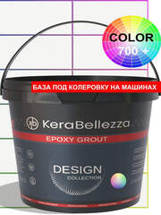 Затирка эпоксидная база под колеровку NCS KeraBellezza Design / Керабеллецца