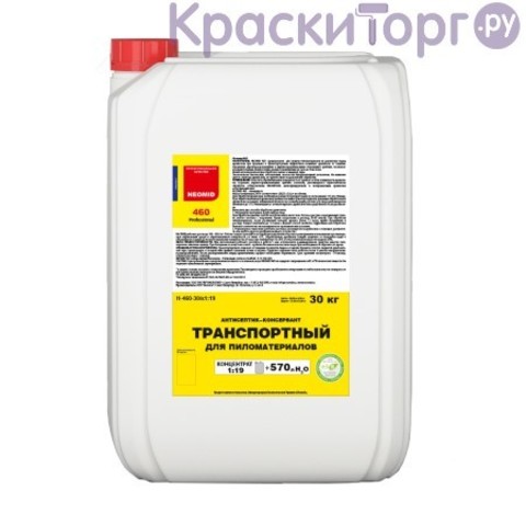 Антисептик-консервант транспортный Neomid 460 / Неомид 460 концентрат 1:19