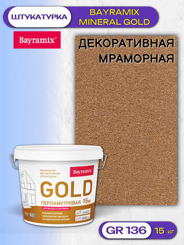 Штукатурка декоративная мраморная Bayramix Mineral Gold / Байрамикс