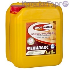Огнебиозащитный состав для древесины и тканей Woodmaster Фенилакс / Вудмастер