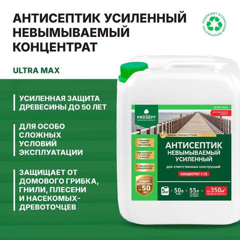 Антисептик невымываемый Prosept Ultra Max / Просепт Ультра Макс