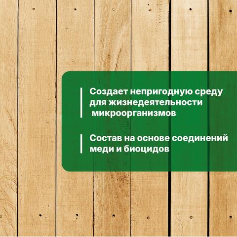 Антисептик невымываемый Prosept Ultra Max / Просепт Ультра Макс