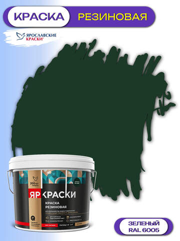 Краска резиновая Яркраски