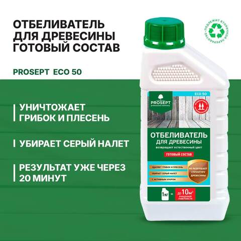 Отбеливатель для древесины Prosept Eco 50 / Просепт Эко 50