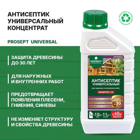 Антисептик универсальный для наружных и внутренних работ Prosept Universal / Просепт Универсал