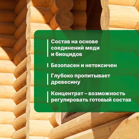 Антисептик универсальный для наружных и внутренних работ Prosept Universal / Просепт Универсал