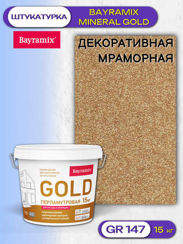 Штукатурка декоративная мраморная Bayramix Mineral Gold / Байрамикс