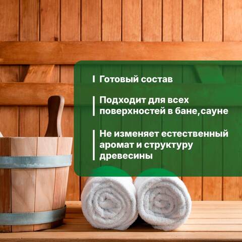 Антисептик для бани и сауны Prosept Eco Sauna / Просепт Эко Сауна