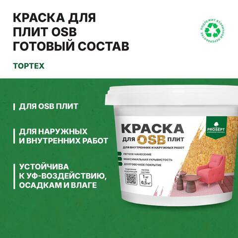 Краска для плит OSB Prosept Super Elastic / Просепт Супер Эластик