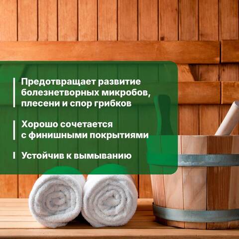 Антисептик для бани и сауны Prosept Eco Sauna / Просепт Эко Сауна