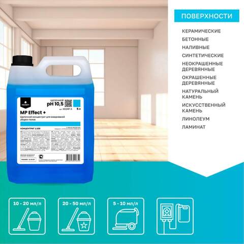 Средство моющее для полов всех типов Prosept Prof MP Effect + / Просепт Проф Эффект