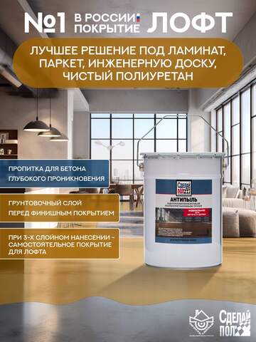 Грунт полиуретановый Сделай Пол Антипыль для внутренних работ