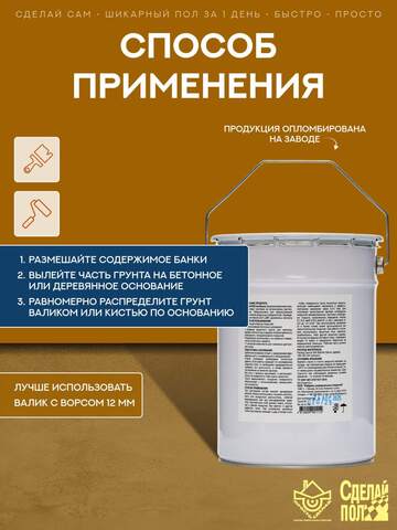 Грунт полиуретановый Сделай Пол Антипыль для внутренних работ