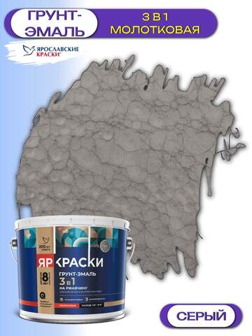 Грунт-эмаль 3в1 для металла молотковая ЯрКраски