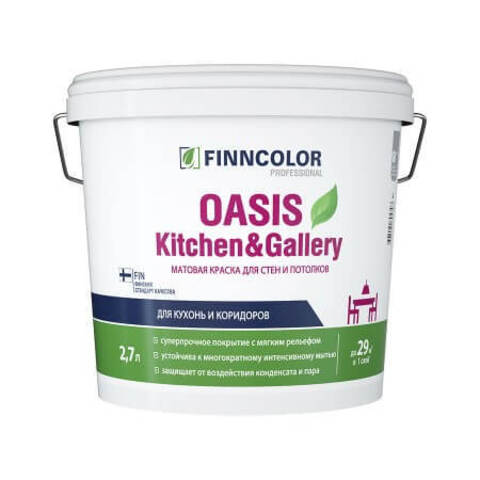 Краска для стен и потолков Finncolor Oasis Kitchen@Gallery / Финнколор Оазис Китчен матовая