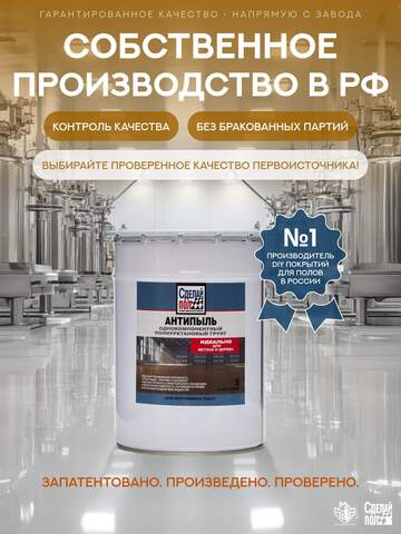 Грунт полиуретановый Сделай Пол Антипыль для внутренних работ