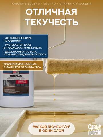Грунт полиуретановый Сделай Пол Антипыль для внутренних работ