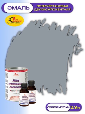 Эмаль полиуретановая двухкомпонентная Новбытхим