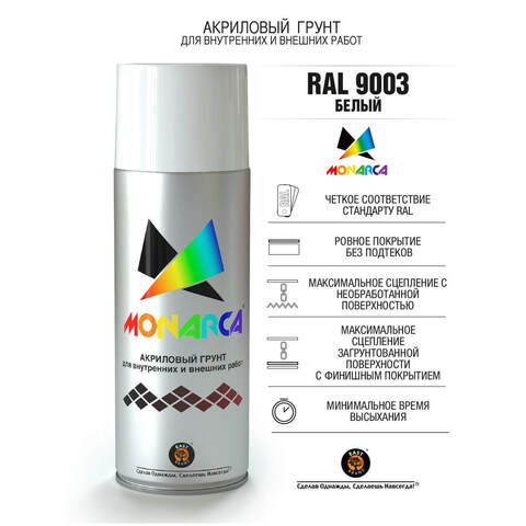 Грунт аэрозольный универсальный Monarca / Монарка