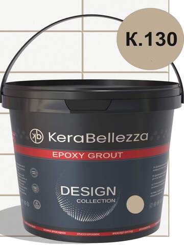 Затирка для плитки двухкомпонентная на эпоксидной основе KeraBellezza Design / Керабеллецца