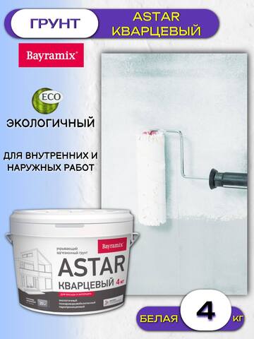 Грунт кварцевый Bayramix Astar / Байрамикс