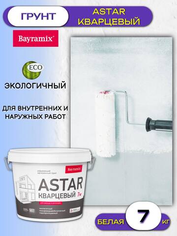 Грунт кварцевый Bayramix Astar / Байрамикс