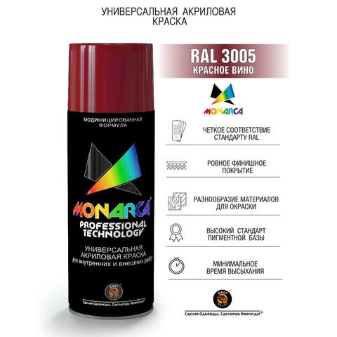 Краска аэрозольная универсальная Monarca / Монарка