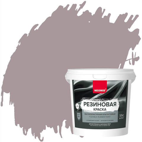 Краска резиновая Neomid / Неомид