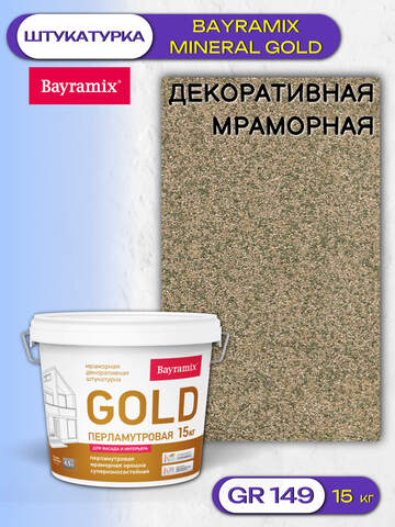 Штукатурка декоративная мраморная Bayramix Mineral Gold / Байрамикс