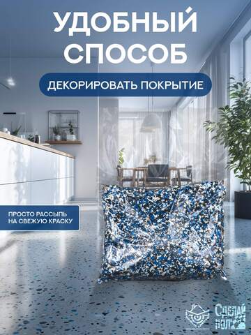 Чипсы флоковые для покрытия Сделай Пол Эталон
