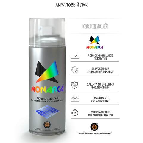 Лак аэрозольный бесцветный Monarca / Монарка