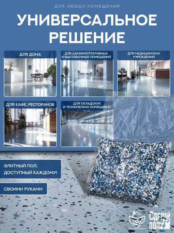 Чипсы флоковые для покрытия Сделай Пол Эталон