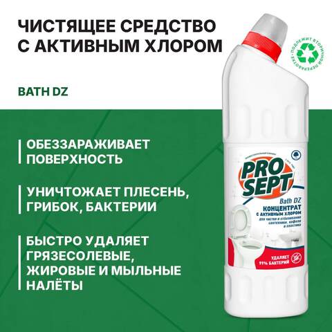 Средство с хлором для уборки и дезинфекции санитарных комнат Prosept Bath DZ / Просепт