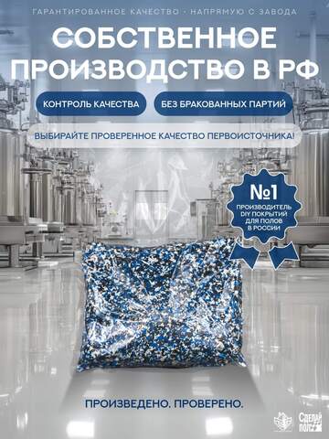 Чипсы флоковые для покрытия Сделай Пол Эталон