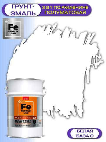 Грунт-эмаль 3 в 1 полуматовая по металлу и ржавчине Ferrum Lab / Феррум Лаб