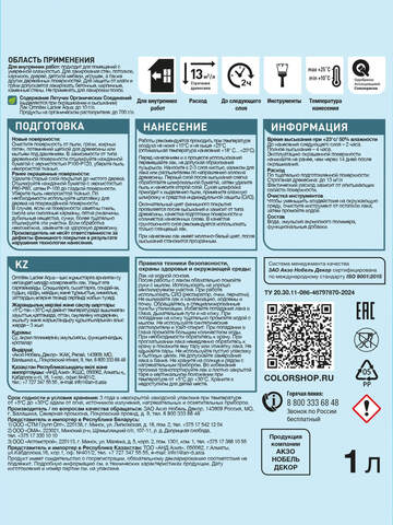 Лак для деревянной мебели и стен Omnitex Lacker Aqua / Омнитекс