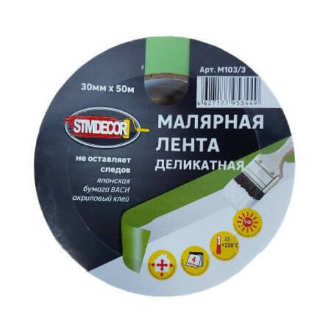 Лента малярная деликатная зеленая STMDecor M103 / СТМДекор