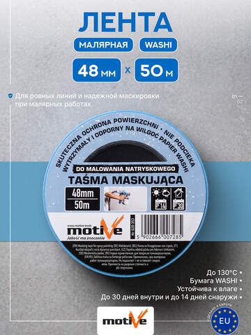 Лента деликатная для распылителей голубая Motive Washi / Мотив Васи